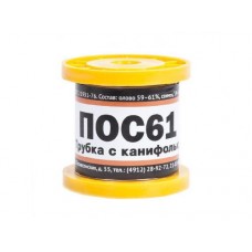 Припой ПОС 61 с канифолью, диаметр 0.5 мм, 100 гр